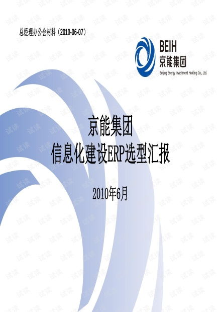 京能集团信息化建设erp选型专题研讨 pdf46页 crm产品经理需求规格说明书管理系统规格需求说明书模板.pdf资源 csdn文库