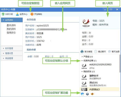 即时通讯聊天与网站深度结合 wif应用框架