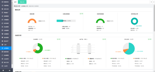 金属制造业erp界面